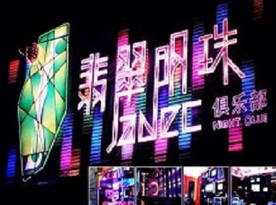 安国哪里荤的KTV男模女漂亮多-翡翠明珠KTV好玩会所体验