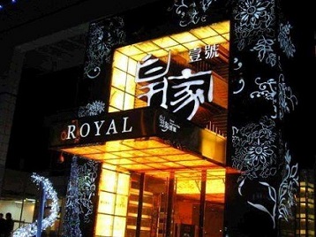 安国高档KTV妹子质量哪家好-皇家壹号KTV高档娱乐体验