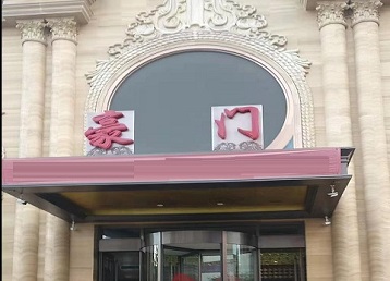 安国哪个KTV少爷最好玩-豪门国际KTV消费少爷服务点评